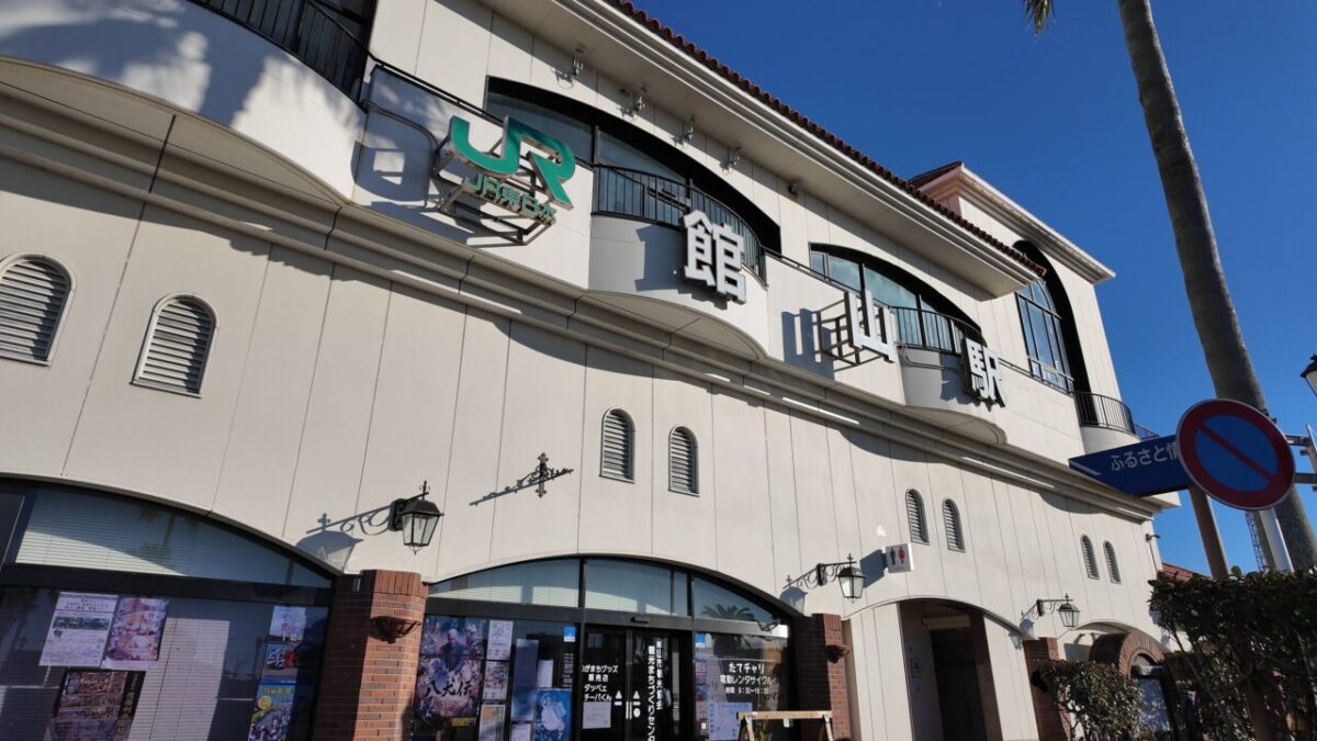 館山駅の外観と駅前ロータリー  